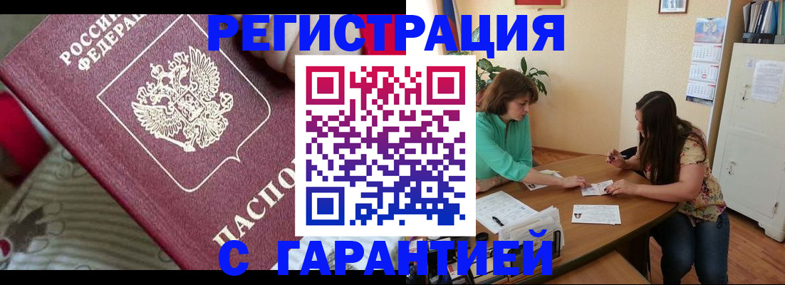 где прописаться в Белогорске