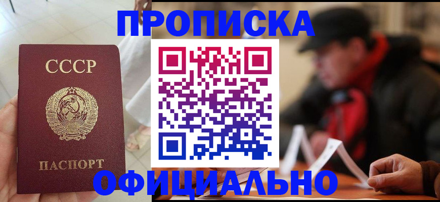 временная регистрация для школы в Белогорске
