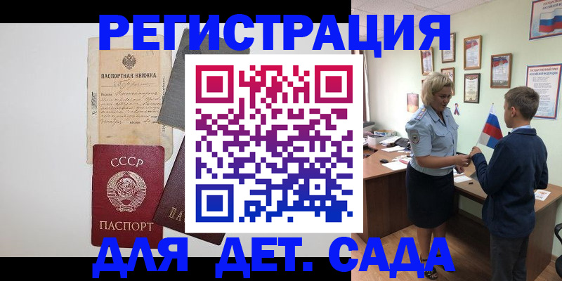 временная регистрация в Белогорске